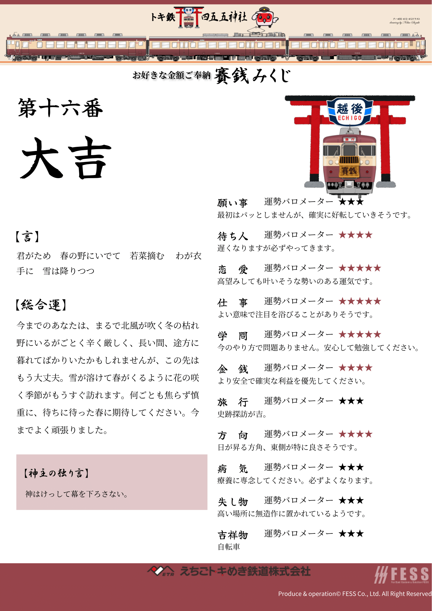 賽銭みくじのサンプル画像